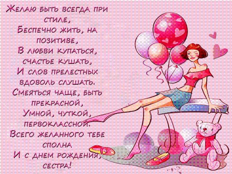 Поздравления С Днем Рождения Женщине Прикольные Сестре