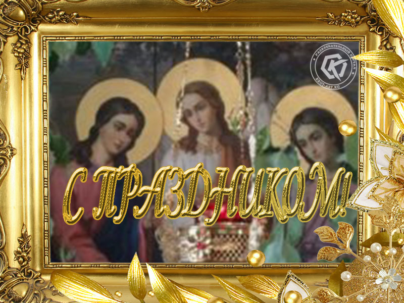 Православная Троица