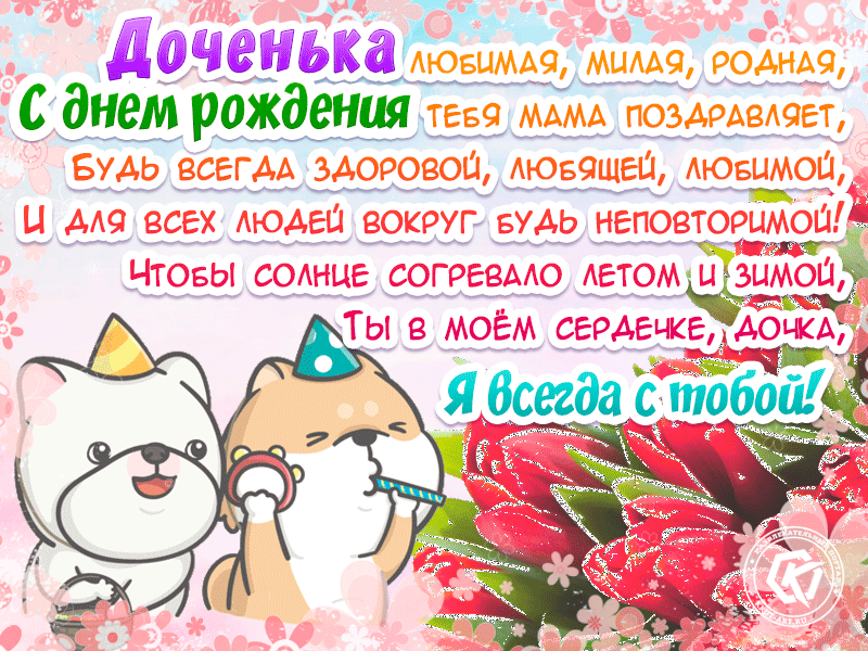 Презентация на день рождения дочери