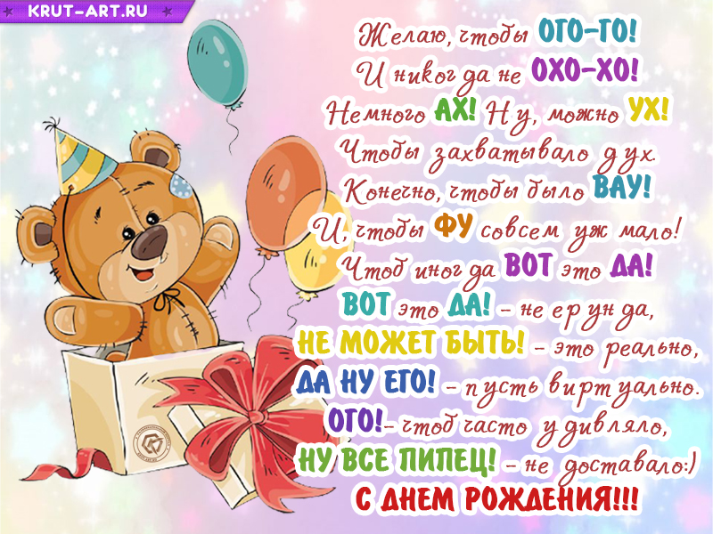 9 в дне рождения. Желаю чтобы ОГО-го и никогда не ОХО-Хо. Желаю чтобы ОГО. Открытки желаю чтобы ОГО-го. Желаю чтобы ОГОГО.