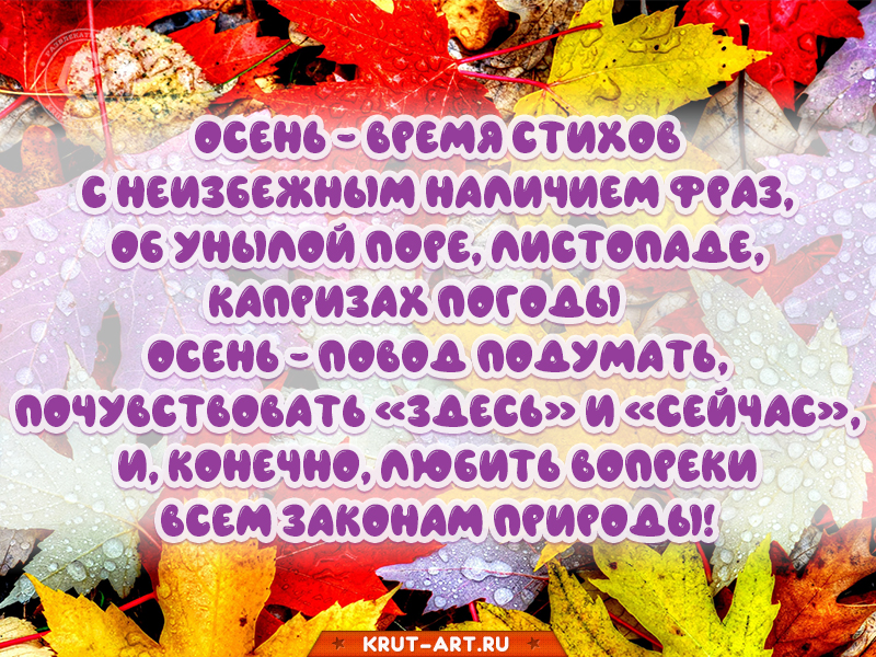Осень — время стихов