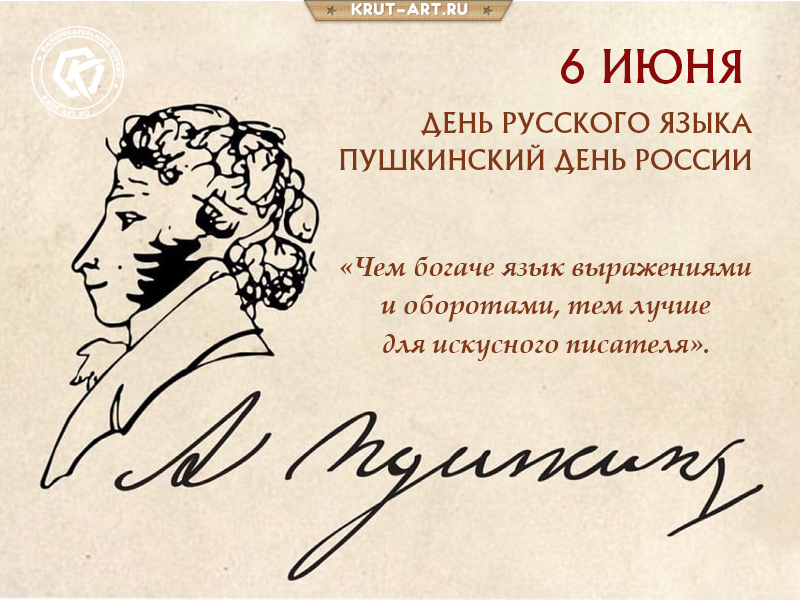 День русского языка, Пушкинский день 6 июня